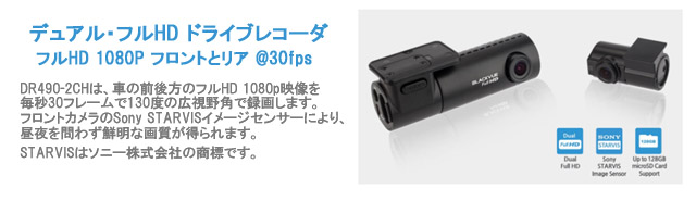 DR490-2CH,BLACKVUE