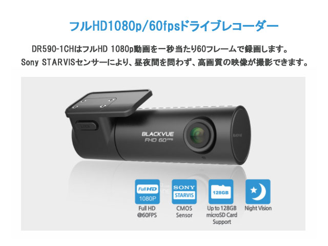 DR590-1CH,BLACKVUE