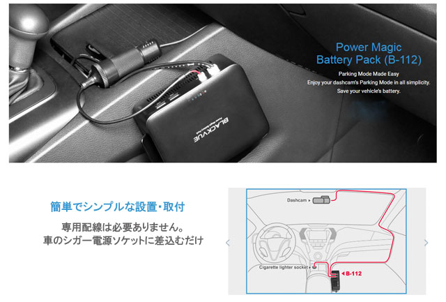 BLACKVUE POWER MAGIC Battery