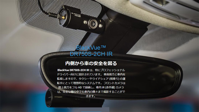 DR750S-2CH IR, BLACKVUE