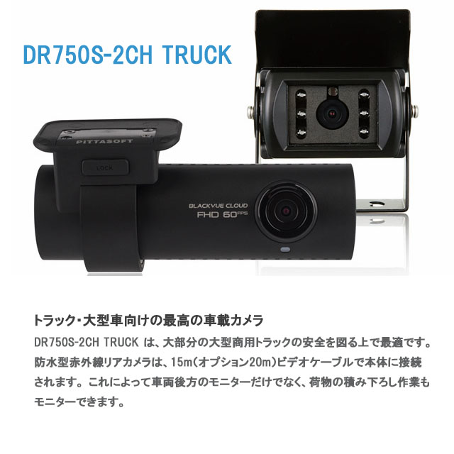 Lisway トラック用２カメラwifi日本語dr750s 2ch Truckドライブレコーダー32gbsd付