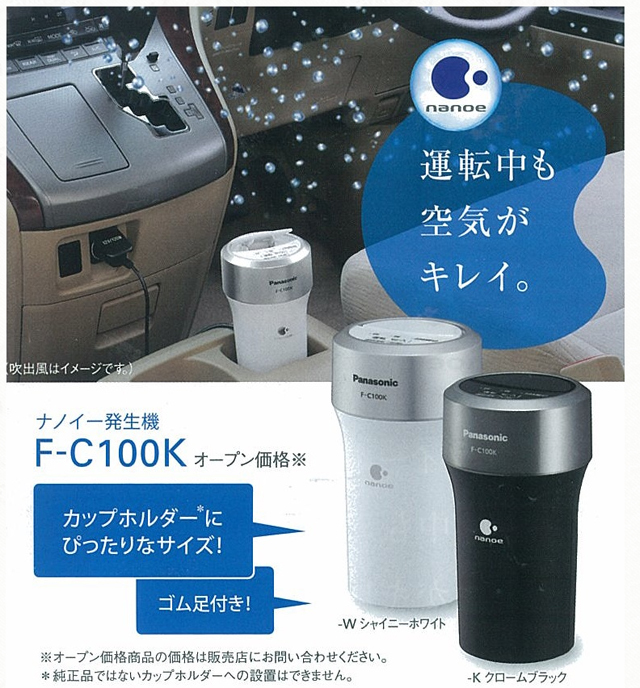 人気メーカー・ブランド Panasonic ナノイー発生器 車載用 クロームブラック f-c100k-k