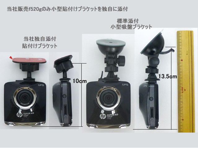 ドライブレコーダー　hp f520g